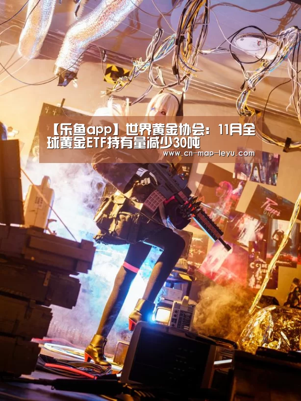 乐鱼APP安装.乐鱼体育下载